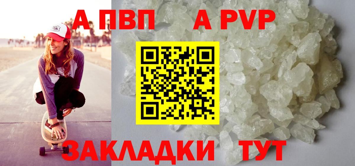 A-PVP Соль Сыктывкар