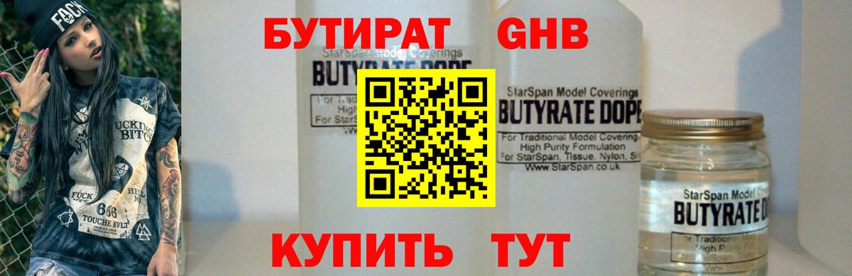 Бутират буратино  Бутират  Сыктывкар  Вход с VPN 