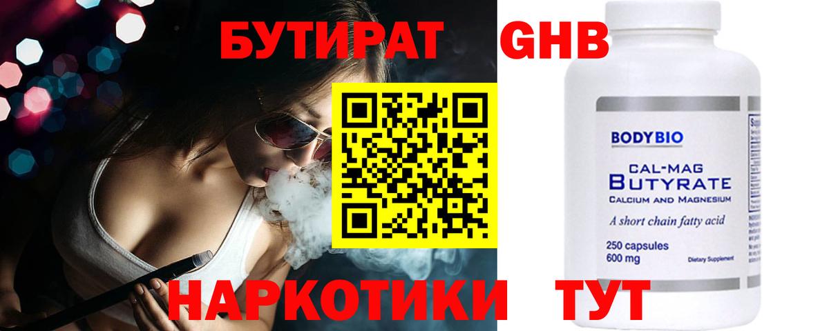 БУТИРАТ BDO 33% Сыктывкар