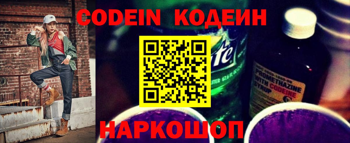 Сыктывкар  Кодеиновый сироп Lean Purple Drank  Кодеин напиток Lean (лин)  Вход с VPN 