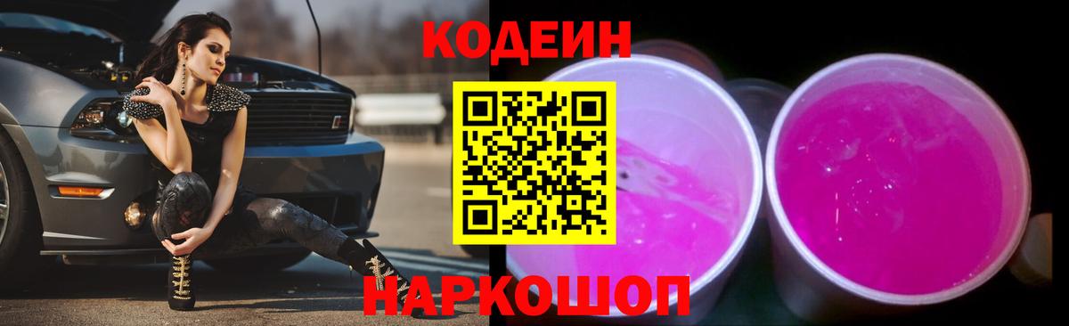 Кодеин напиток Lean (лин) Сыктывкар